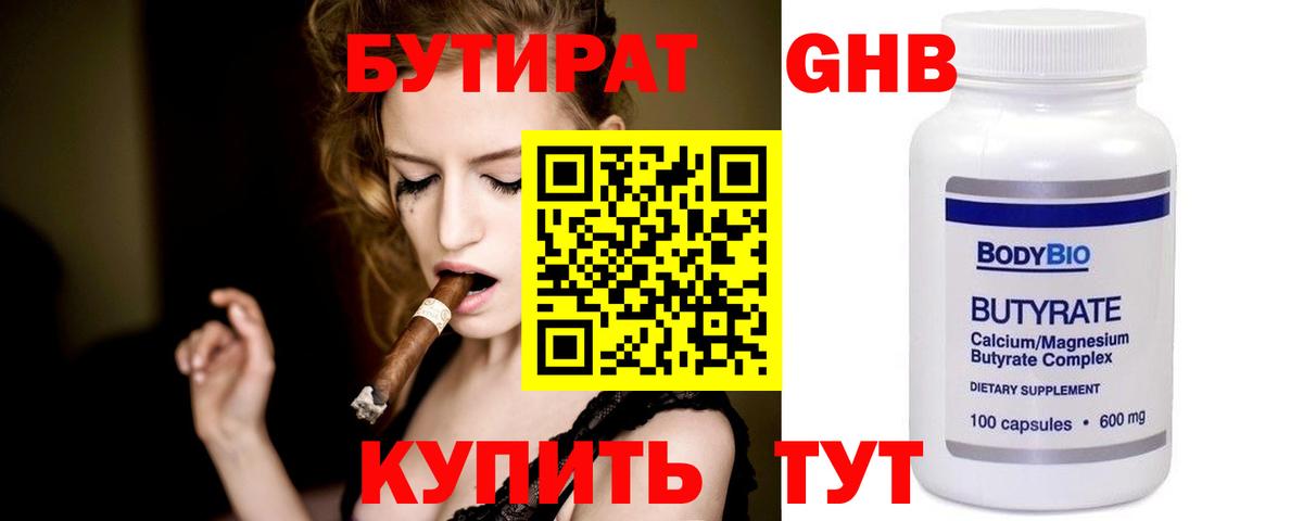 Бутират оксибутират  Вход с VPN  БУТИРАТ  Кашира 