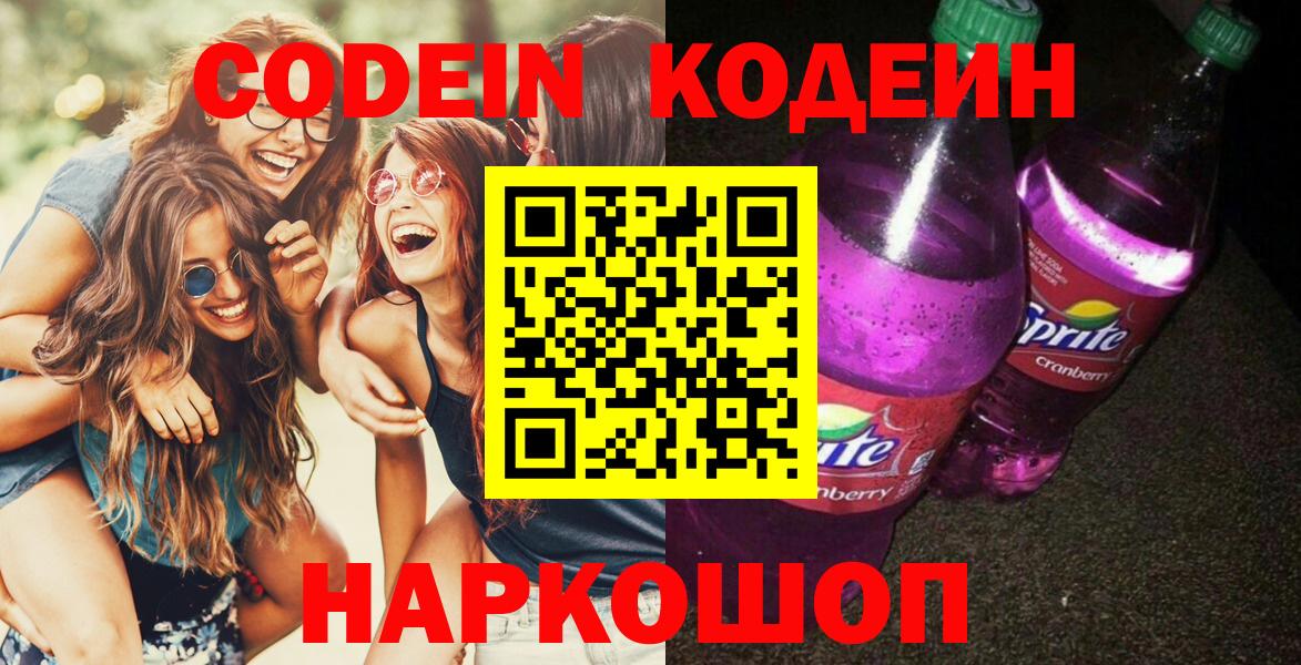 Codein Purple Drank Кашира