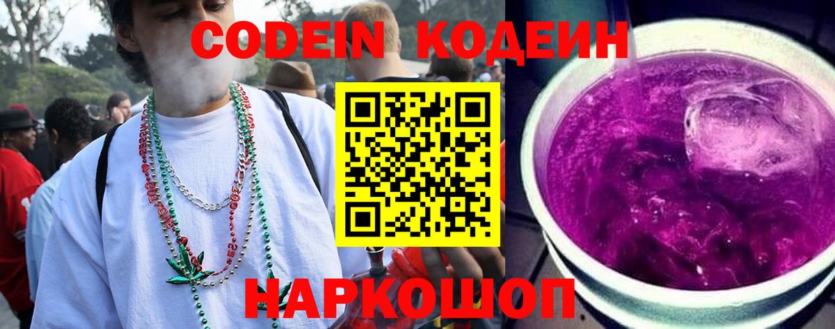 Кашира  Кодеин Purple Drank  Кодеин Purple Drank  Вход с VPN 