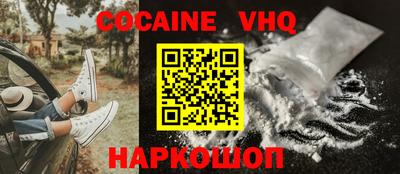 кокаин VHQ Краснознаменск