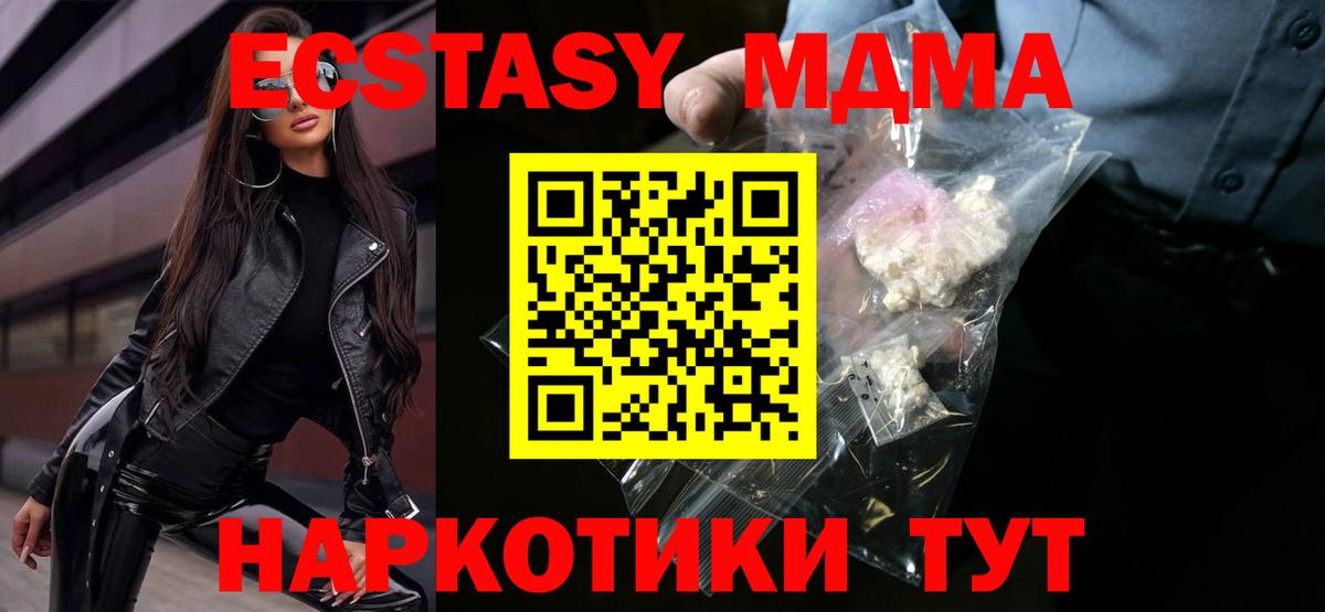 MDMA  Вход с VPN  МДМА Molly  Кашира  МДМА crystal 