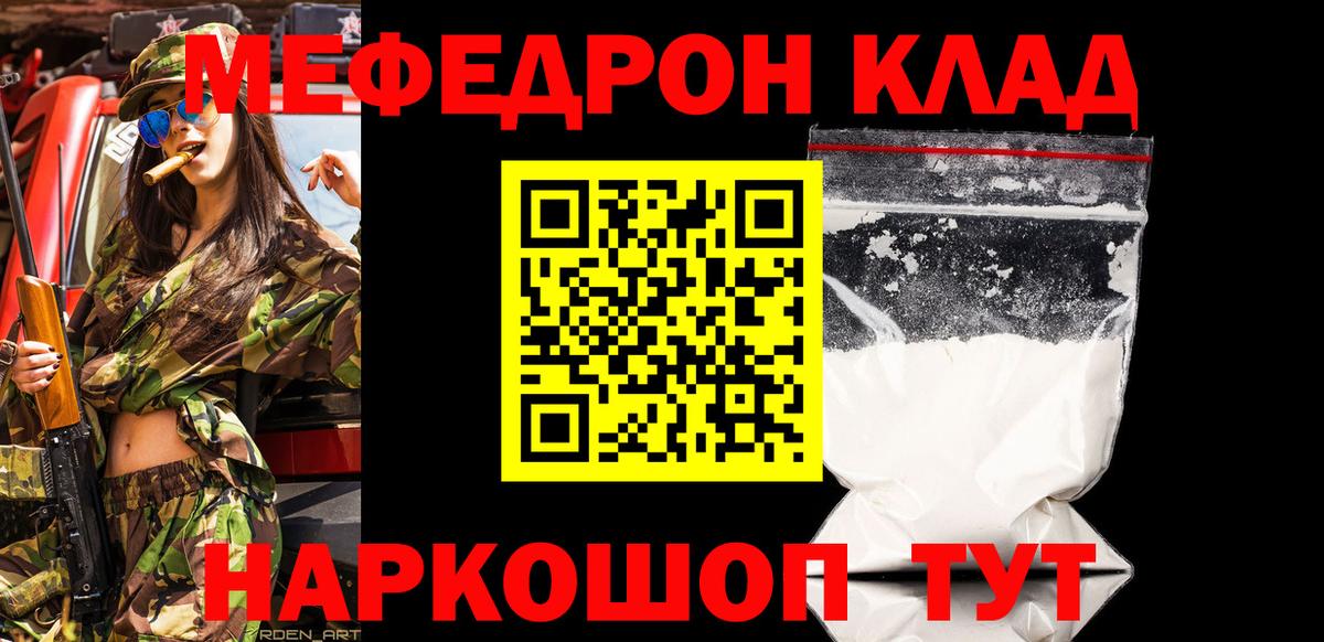 Меф мяу мяу мука Кашира