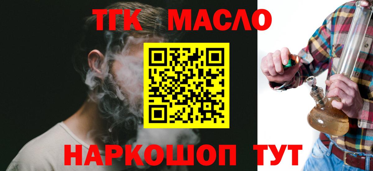 ТГК гашишное масло Кашира
